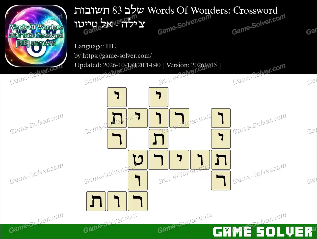 Words Of Wonders: Crossword שלב 83 תשובות – צ’ילה – אל טייטו